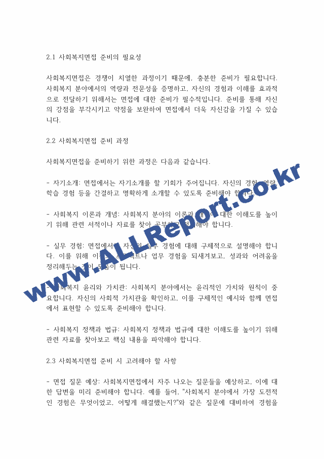 사회복지실천기술론] 사회복지면접의 개념에 대하여 기술할 것.pdf